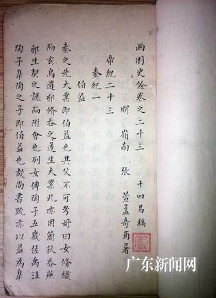 存世孤本明史稿《西园史余》誊稿本现世