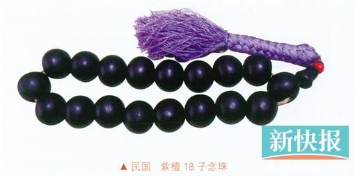 民国 紫檀18子念珠