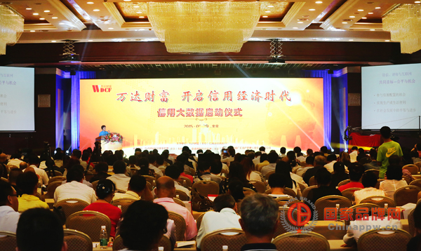 开启信用经济时代 信用大数据启动仪式在京召开