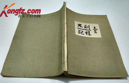 木刻版画：抗日战争时期的艺术阵地 