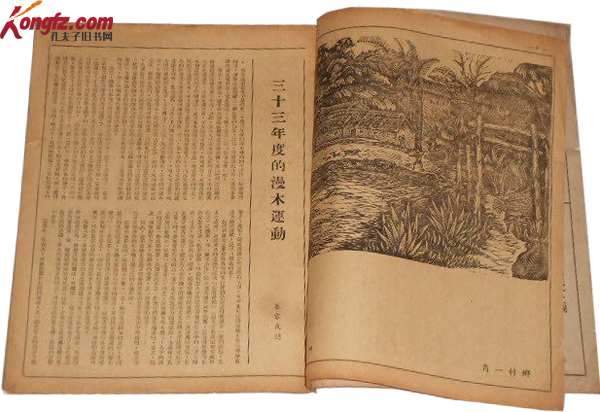 图/孔夫子旧书网