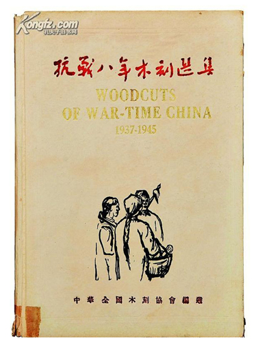 【文化热点】木刻版画：抗日战争时期的艺术阵地