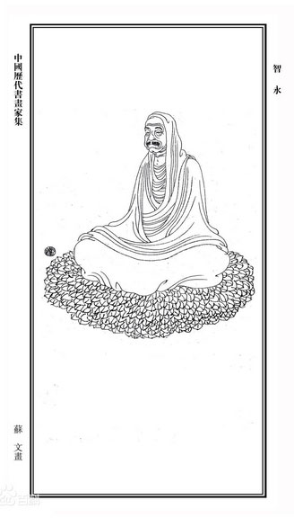 中国历代高僧书法作品欣赏