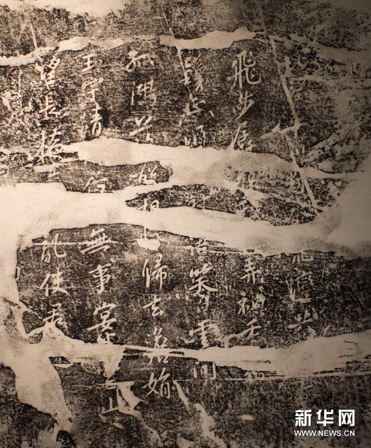 江苏&ldquo;第一山&rdquo;书法石刻拓片巡展开幕 组图