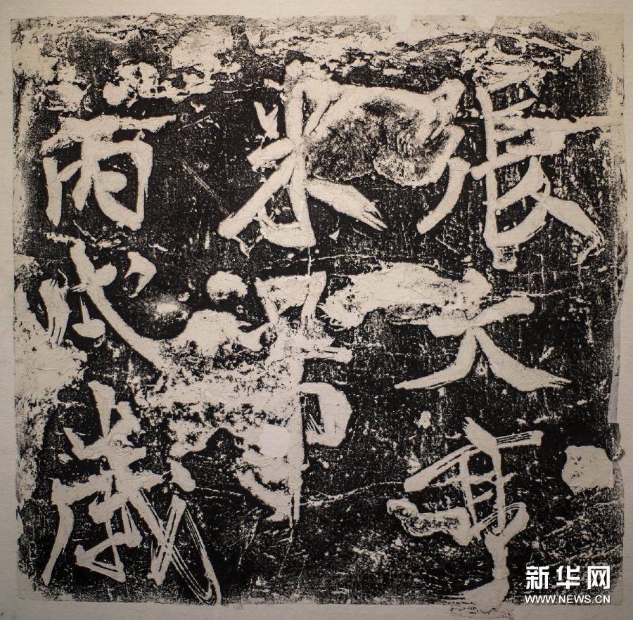 #（文化）（4）江苏“第一山”书法石刻拓片巡展开幕