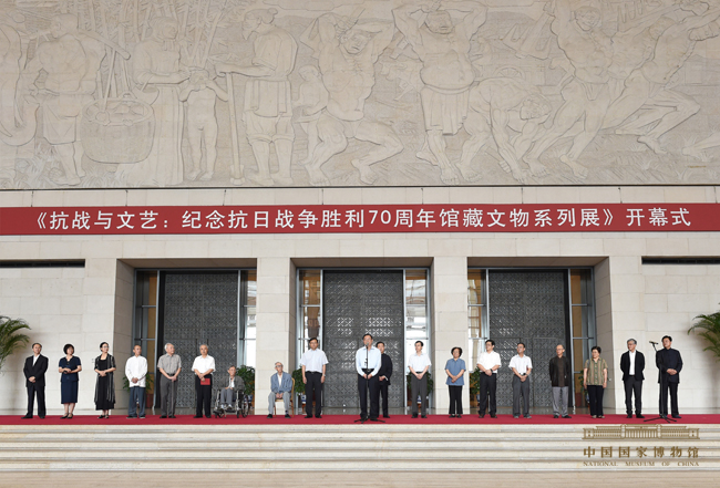 “抗战与文艺:纪念抗日战争胜利70周年馆藏文物系列展”开幕式