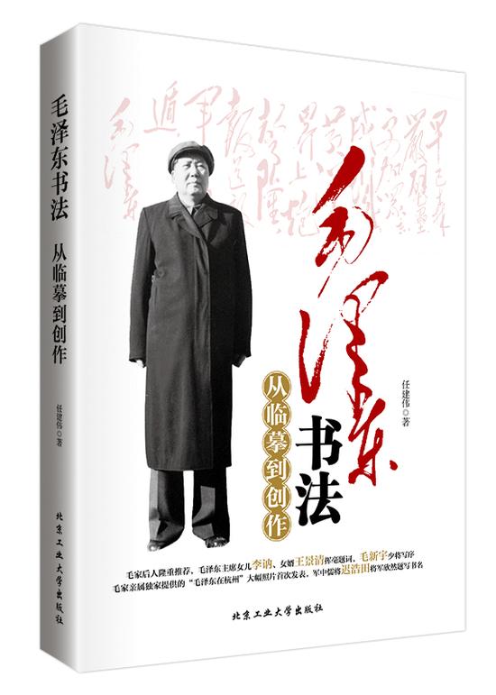 《毛泽东书法&middot;从临摹到创作》出版