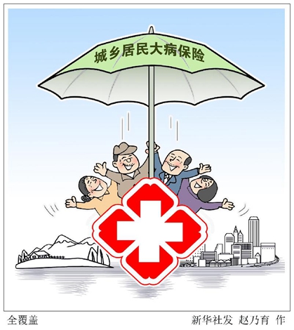 &ldquo;双保险&rdquo;能否让居民就医更&ldquo;有底气&rdquo;？