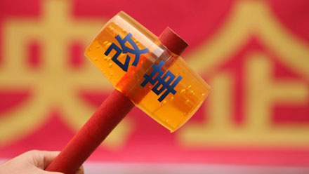 20省国资证券化目标超50% 30万亿优质资产将迎重组机遇