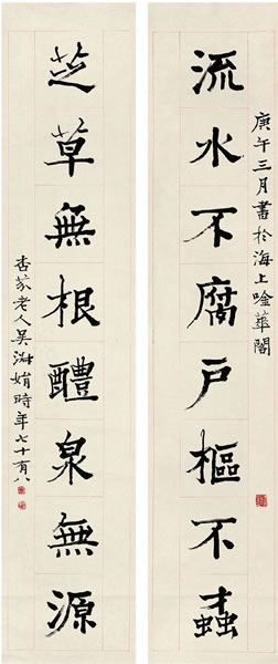 吴淑娟 楷书八言联 立轴