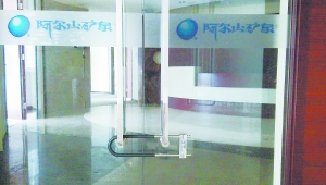 消费者退货无门退钱无路 阿尔山北京办公室人去楼空