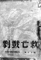 &ldquo;抗战珍存&rdquo;彰显民族不屈精神