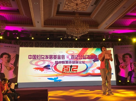 &ldquo;百记公益&rdquo;在北京举办启动仪式