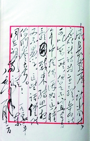 毛主席诗词手稿