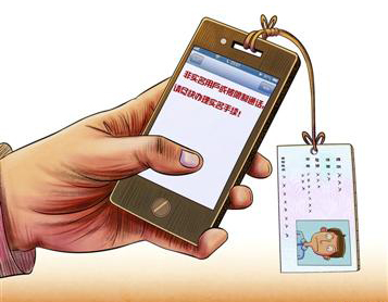 手机实名出实招 不补认证将强制停机