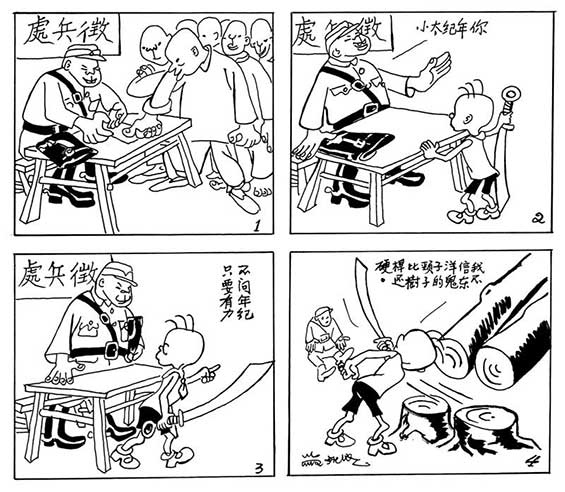 张乐平抗战漫画