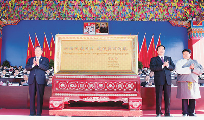 西藏自治区成立五十周年庆祝大会隆重举行