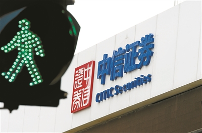 中信证券3名高管被调查 涉嫌内幕交易泄漏信息