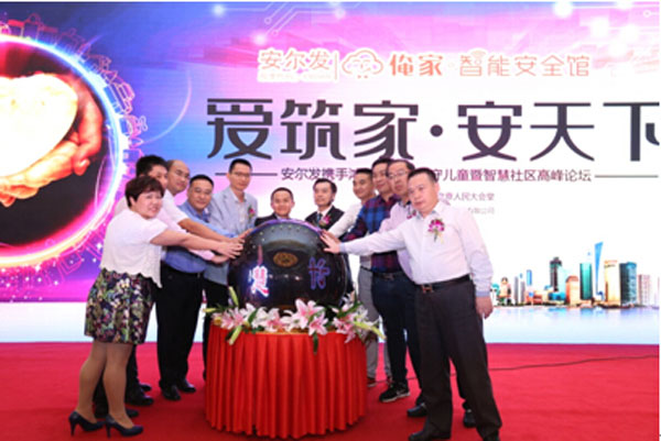 安尔发关爱留守儿童