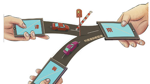 京津冀漫游费已取消 &ldquo;亲情省&rdquo;仍收费