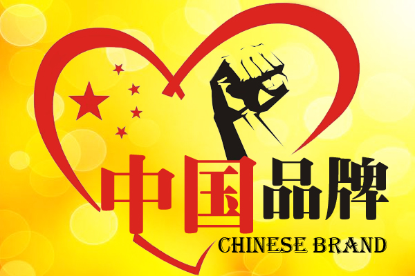 中国品牌价值6.31万亿美元 居世界第二
