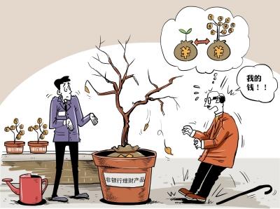 老人花6700万买理财血本无还