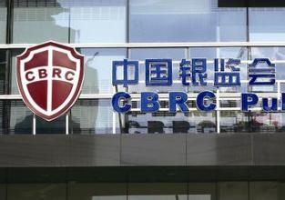 银监会详解&ldquo;十三五&rdquo;银行业六大重点