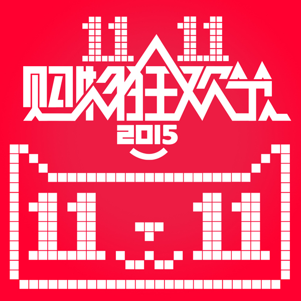 双11价格猫腻：产品优惠后售价比平时还高