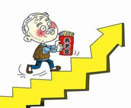 养老金全国统筹 向公平的社保制度迈一大步