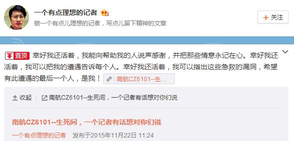 南航回应无视乘客病情降落50分钟才开舱门