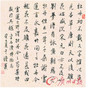 书法需放松自在游于艺