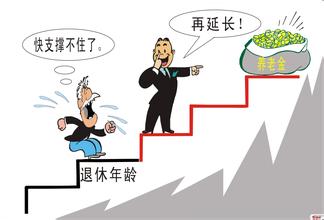 人社部酝酿延迟退休方案