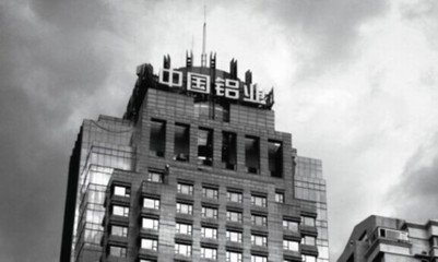 &ldquo;亏损王&rdquo;中国铝业换总裁 面临披星&ldquo;戴帽&rdquo;