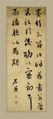 宰相刘罗锅的行书立轴