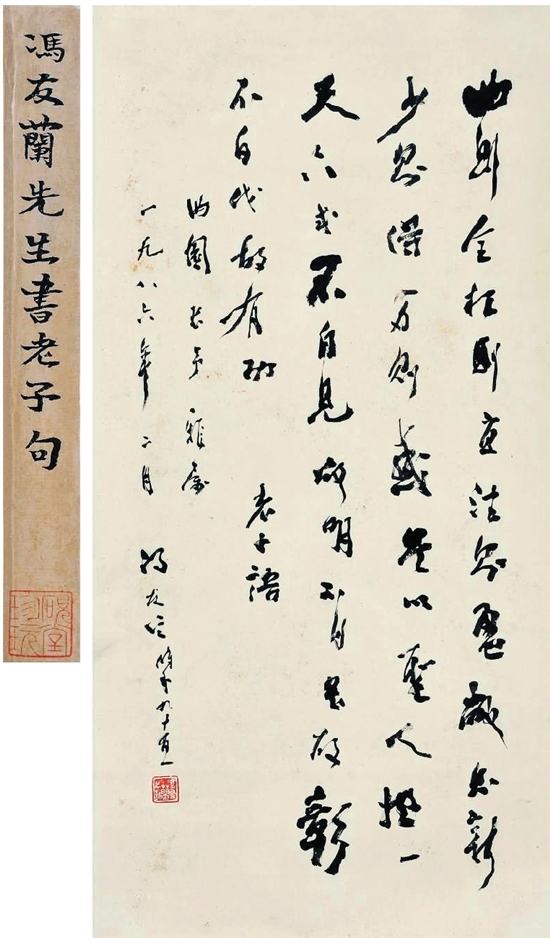 冯友兰先生的书画缘