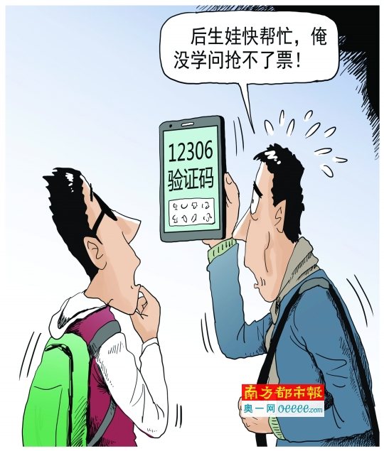 验证码输入正确率仅8% 12306的题你会做几道？