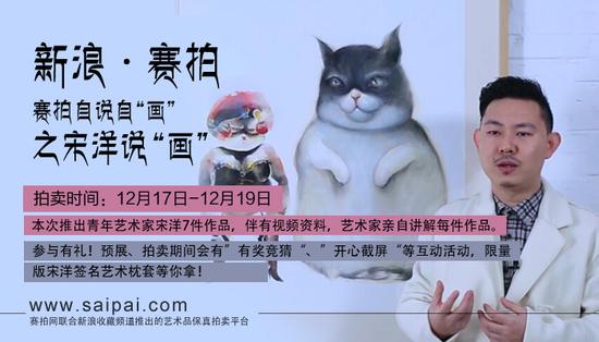 宋洋说画即将登陆赛拍网
