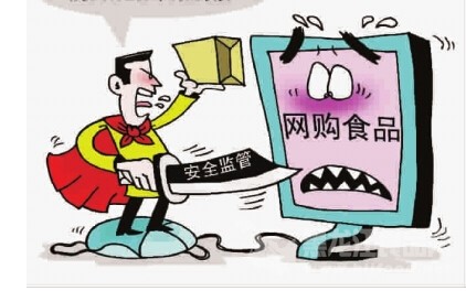 网络食品安全怎样才能更放心