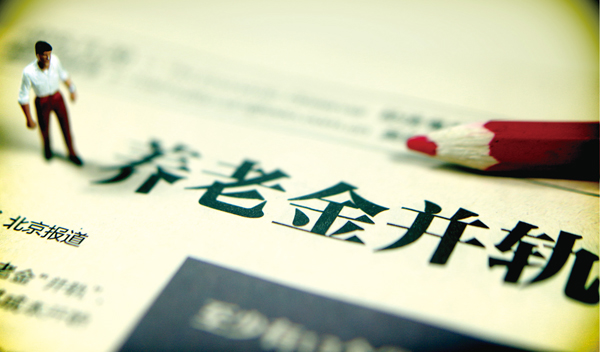 为企业减负，降低养老金费率面临多只&ldquo;拦路虎&rdquo;
