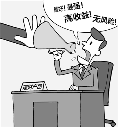 理财产品无风险？不能乱喊！