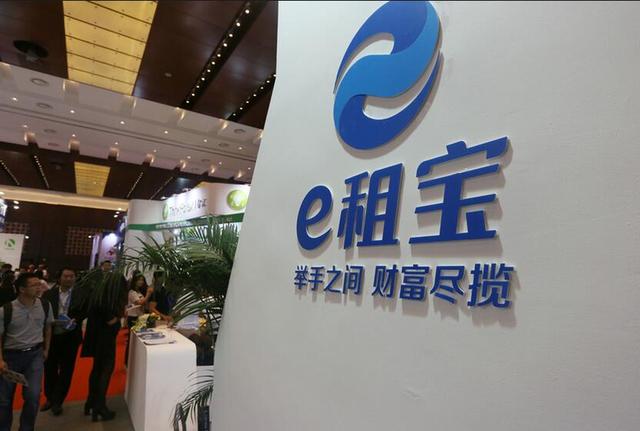 e租宝被定性非法吸储 深圳经侦局已立案侦查