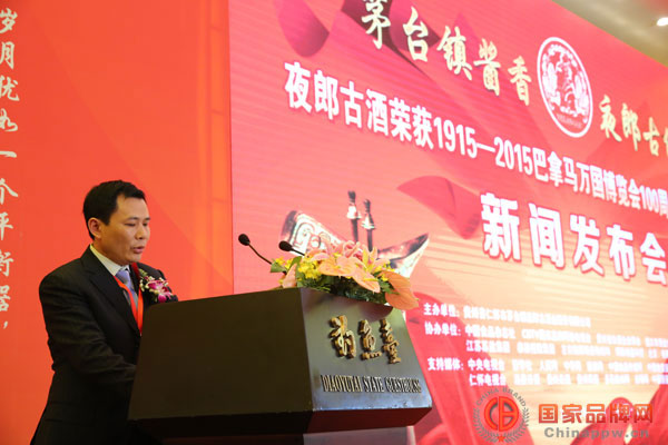 夜郎古酒北京新闻发布会