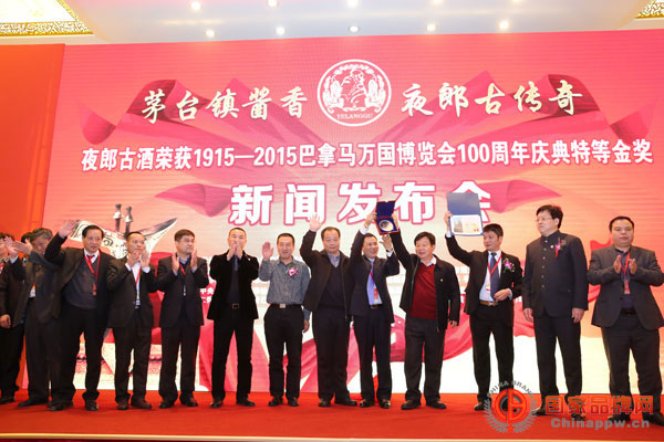 夜郎古酒北京新闻发布会