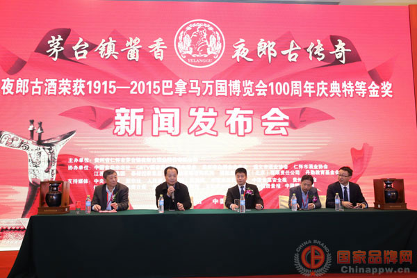 夜郎古酒北京新闻发布会