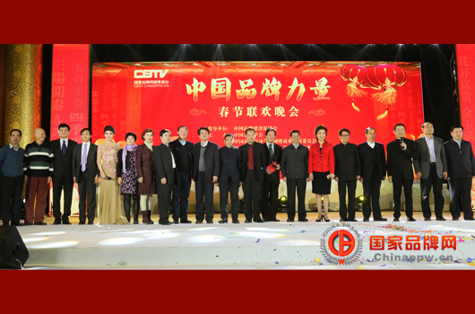 &ldquo;中国品牌力量&rdquo;首届企业家春节联欢晚会圆满落幕