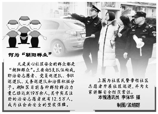 激活潜能&ldquo;朝阳群众&rdquo;屡立新功