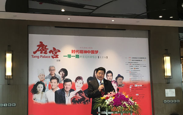 一带一路群星巡回演唱会发布会在北京丽都举行