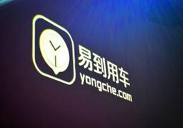 易到用车软件频出故障遭吐槽 余额充足却被强制再充值