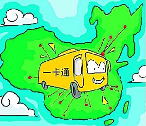 全国72城市实现城市一卡通互通 可坐地铁租自行车 