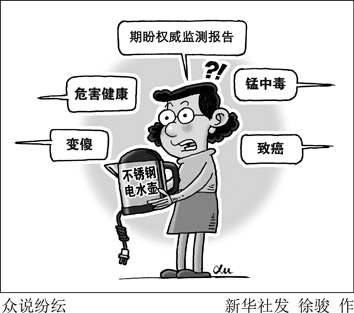 &ldquo;毒水壶&rdquo;是耸人听闻还是确有其事?